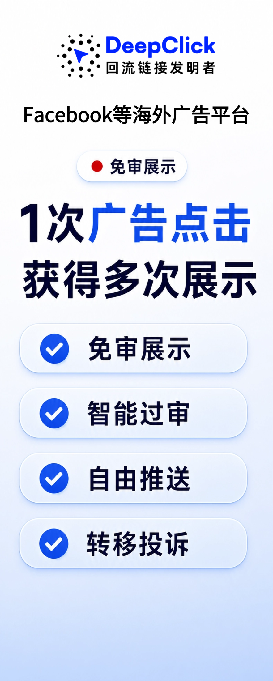 Deepclick