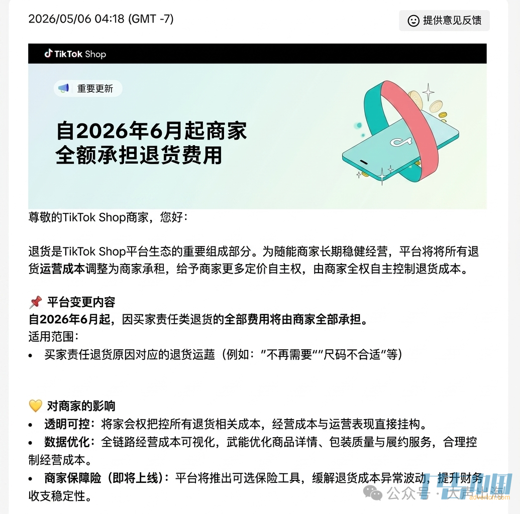 TikTok Shop重磅调整：6月起，退货运费由卖家全部承担！-司马小七